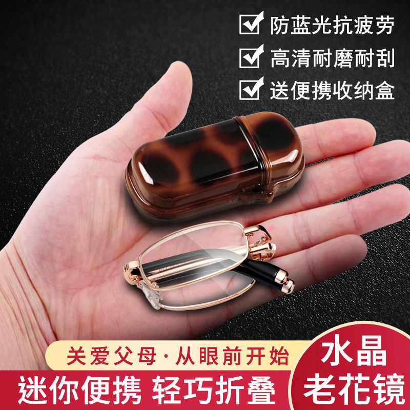 高档水晶折叠老花镜男中老年高清抗疲劳抗辐射小巧便携玻璃老光镜