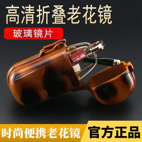 玻璃镜片折叠老花镜男中老年高清
