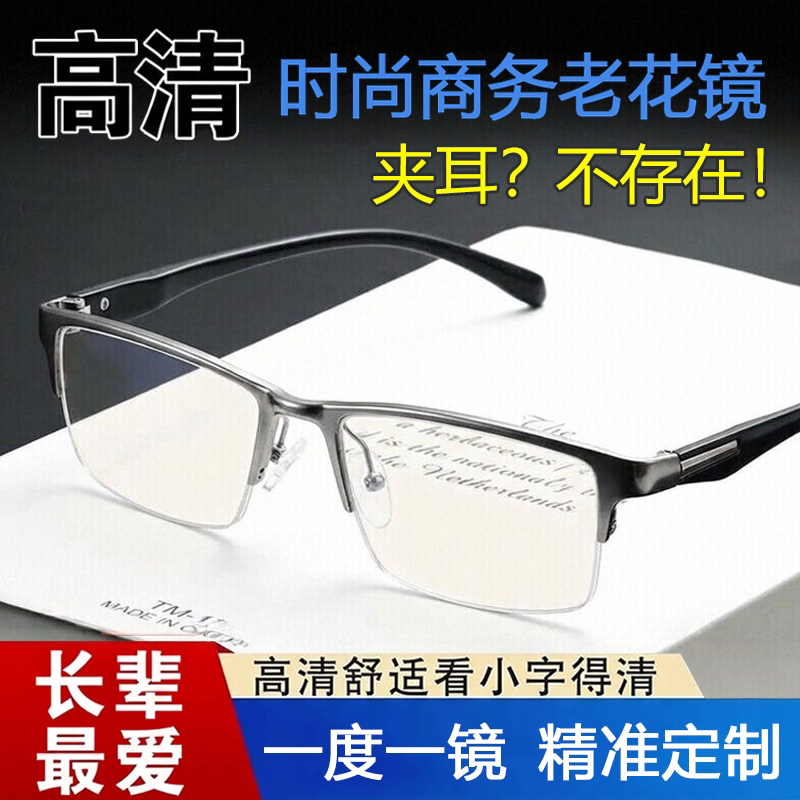 高清防蓝光老花镜男超轻中老年时尚抗疲高档可配度数老花眼镜男