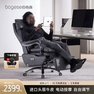 伯格森午休老板椅高端商务电动按摩电竞椅高档舒适多功能电脑椅