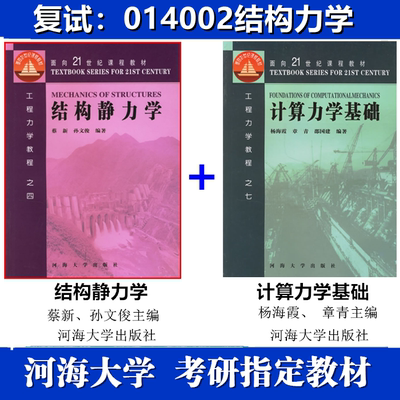河海大学014002结构力学考研真题