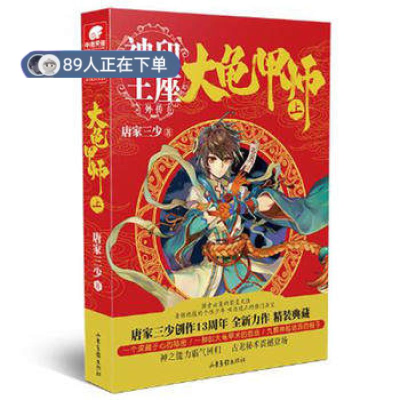 正版高品质7-9成新 清仓旧书）神印王座 大龟甲师(上)唐家三少山东画报出版社2017-01-01玄幻/武侠小说图片