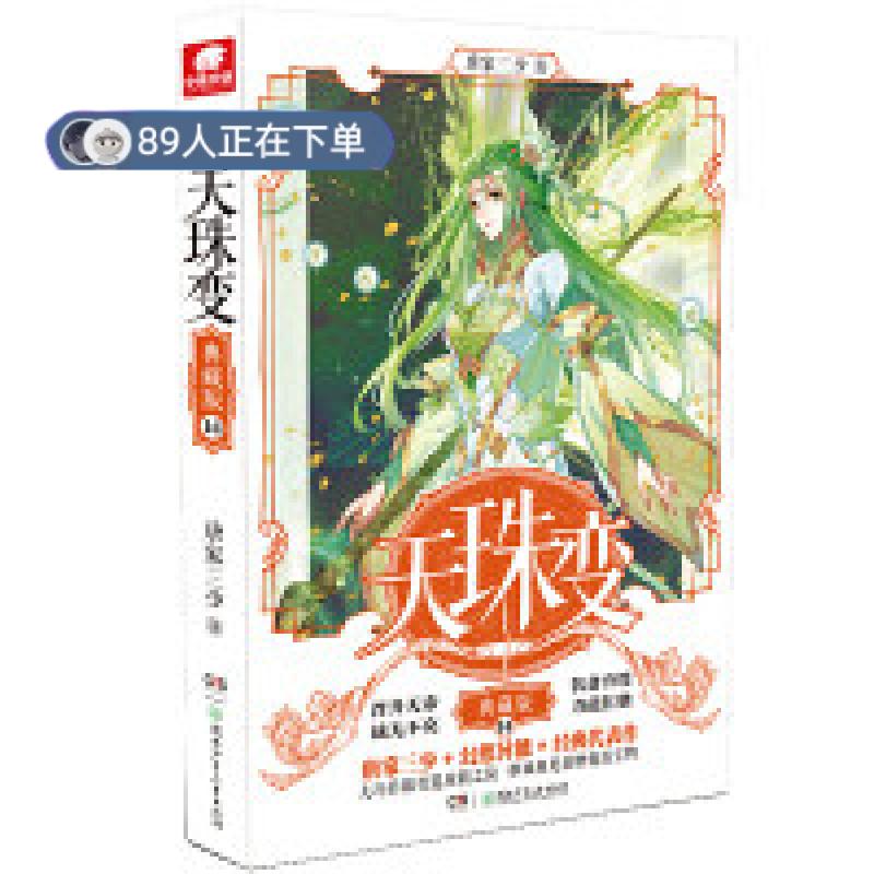 正版高品质7-9成新 清仓旧书）天珠变典藏版14唐家三少湖南少年儿童出版社2019-12-01玄幻/武侠小说图片