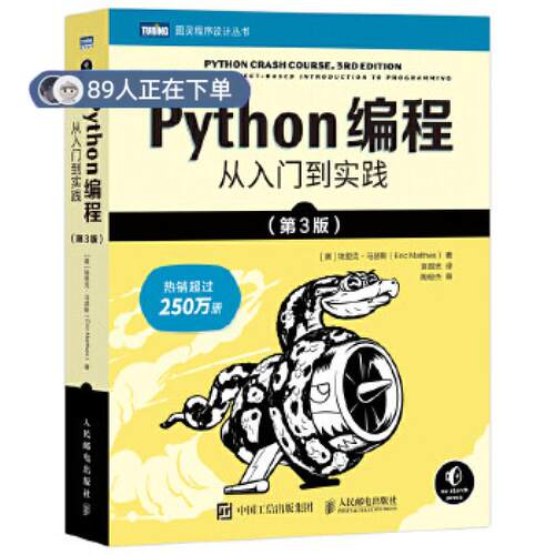 正版高品质7-9成新 清仓旧书）Python编程 从入门到实践 第3版(美)埃里克·马瑟斯 著 袁国忠 译等人民邮电出版社2023-05-01