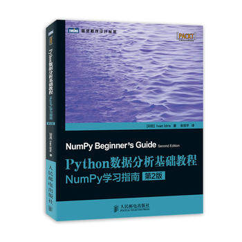 正版高品质7-9成新 清仓旧书）Python数据分析基础教程:NumPy指南(第2版)不详人民邮电出版社2014-01-01计算机/网络书籍