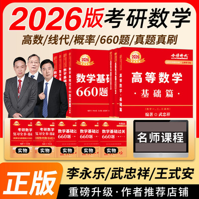 2026金榜时代考研数学复习全书