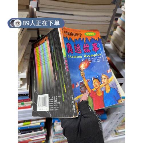 正版高品质7-9成新清仓旧书）奥运故事[英]迈克尔·科尔曼（Michael Coleman）  原著；[英]艾丹·波茨（Aidan Potts）  插图