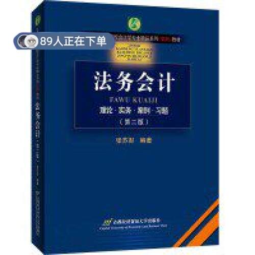 正版高品质7-9成新 清仓旧书）法务会计张苏彤首都经济贸易大学出版社2019-05-01会计/券/经济/金融