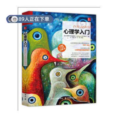 正版高品质7-9成新 清仓旧书）心理学入门[美]麦格劳·希尔编写组（McGraw-Hill人民邮电出版社2018-12-01心理学