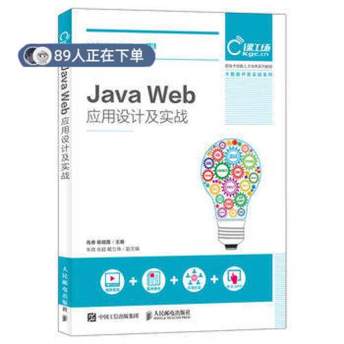 正版高品质7-9成新 清仓旧书）Java Web应用设计及实战肖睿人民邮电出版社2018-01-01社会学