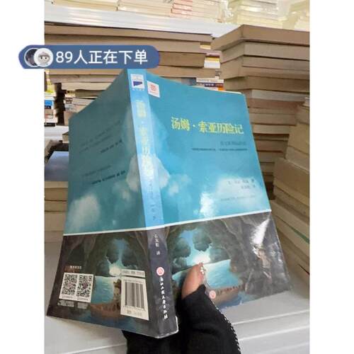 正版高品质7-9成新清仓旧书）汤姆·索亚历险记〔美〕马克·吐温 著 张友松9787517820611浙江工商大学出版社2017-04-01社会实用教