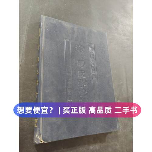 （正版7-9成新 清仓旧书）滑寿医学全书李玉清中国医出版社2006-11-01书籍\/杂志\/报纸,