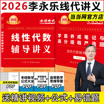 李永乐考研数学数学一数二数三