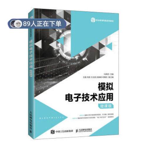 正版高品质7-9成新 清仓旧书）模拟电子技术应用冯泽虎 著人民邮电出版社2021-08-01会计/券/经济/金融