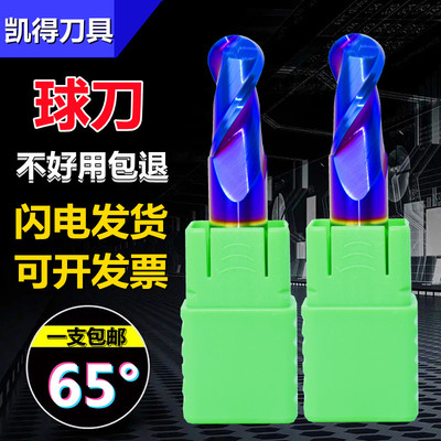 凯得钨钢合金65度铣刀球形刀2刃