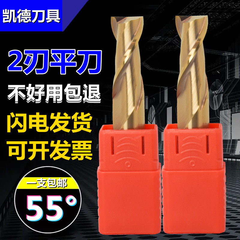 凯得钨钢2刃键槽刀立铣刀55度