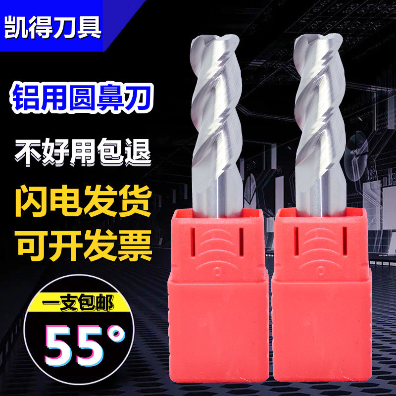 凯得钨钢合金铝用圆鼻刀铣刀3刃