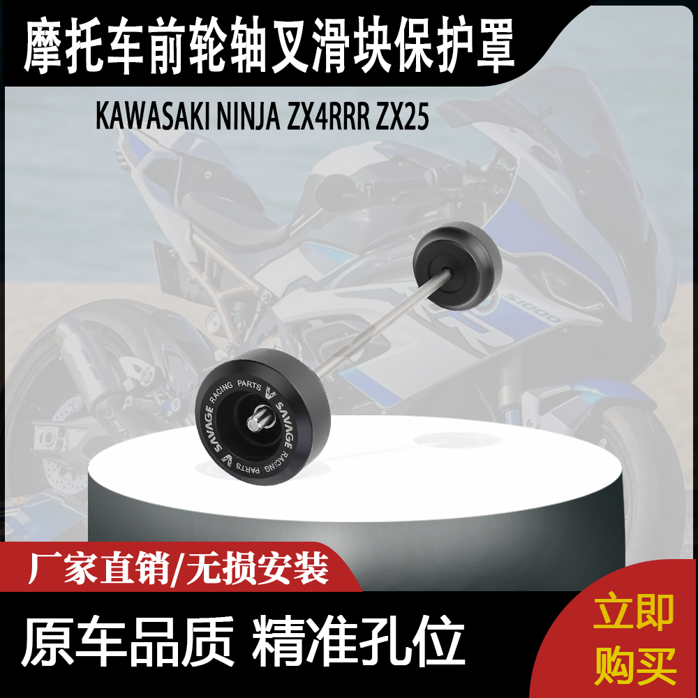适用KAWASAKI NINJA ZX4R ZX4RR ZX25数控前轮轴叉滑块保护罩