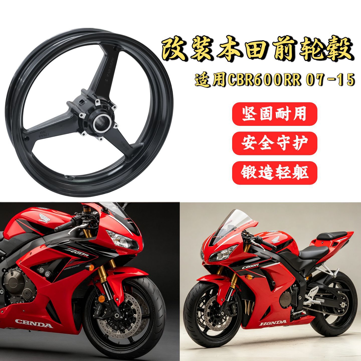 适用本田CBR600RR F5 2007-2015年 原厂款前轮毂改装摩托轮圈钢圈