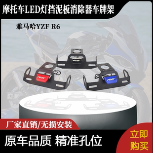 R6带LED灯尾整洁 适用于雅马哈YZF 挡泥板消除器车牌架