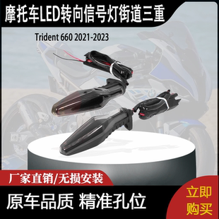 适用LED转向信号灯街道三重675 765 1050代托纳675 TIGER速度