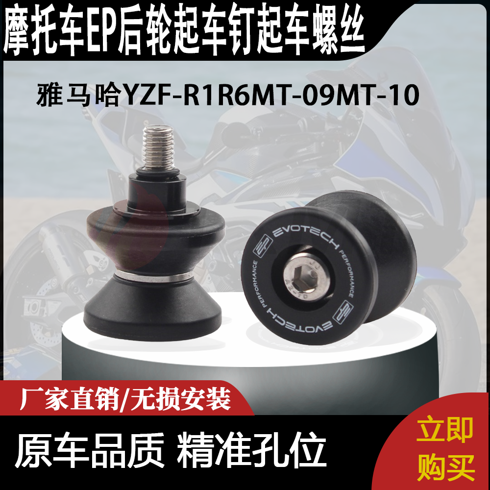 适用雅马哈YZF-R1 R6 R3 MT-03 R25 R1M MT-09 MT-10改装EP起车钉