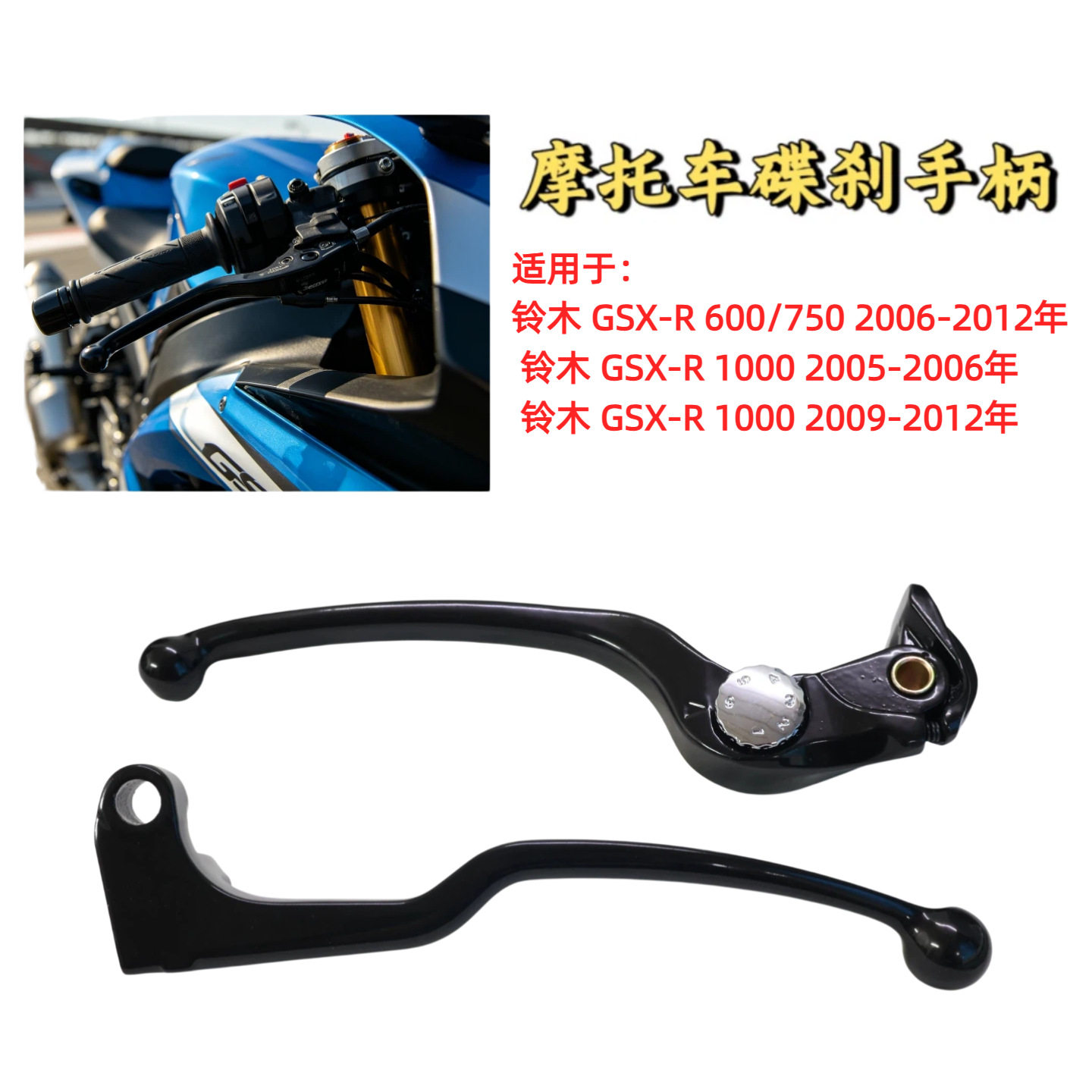 适用铃木GSXR600/750 06-12 GSXR1000 05-06 K6 K8 离合刹车牛角