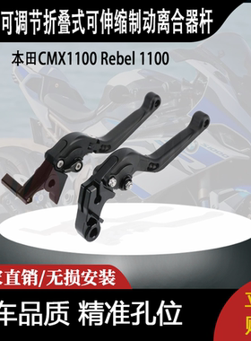 适用本田CMX1100 Rebel 1100可调节折叠式可伸缩制动离合器杆