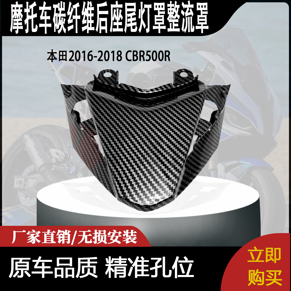 适用本田2016-2018 CBR500R碳纤维后座尾灯罩整流罩