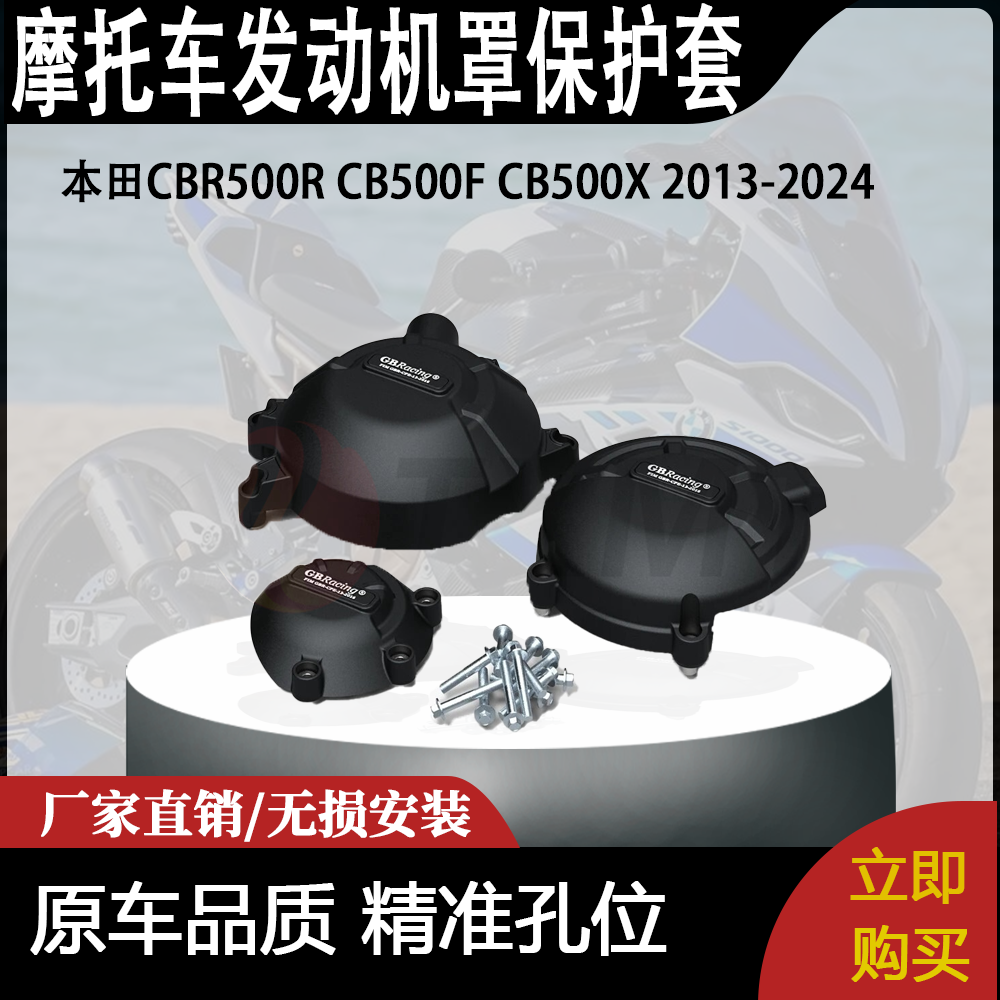 适用本田CBR500R CB500F CB500X 2013-2024发动机罩保护套