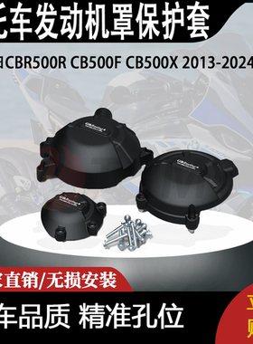 适用本田CBR500R CB500F CB500X 2013-2024发动机罩保护套