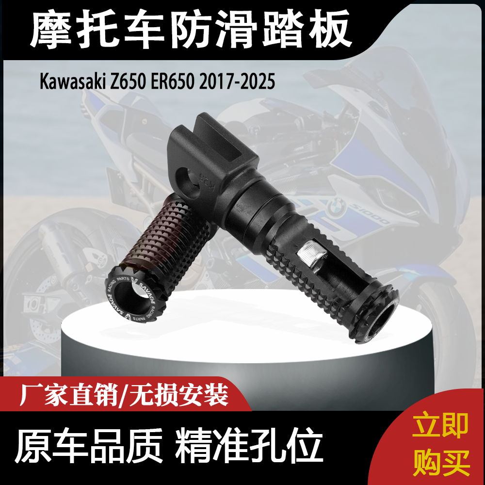 适用2025年川崎Z650 Ninja650防滑踏板