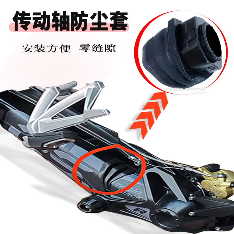 适用于摩托车水鸟 R1200GS 1250 ADV RT RS 传动轴防尘套水套