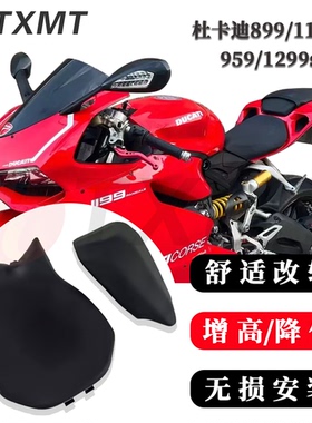 适用杜卡迪899/1199/959/1299s 改装前后坐垫 前座包 前后皮座