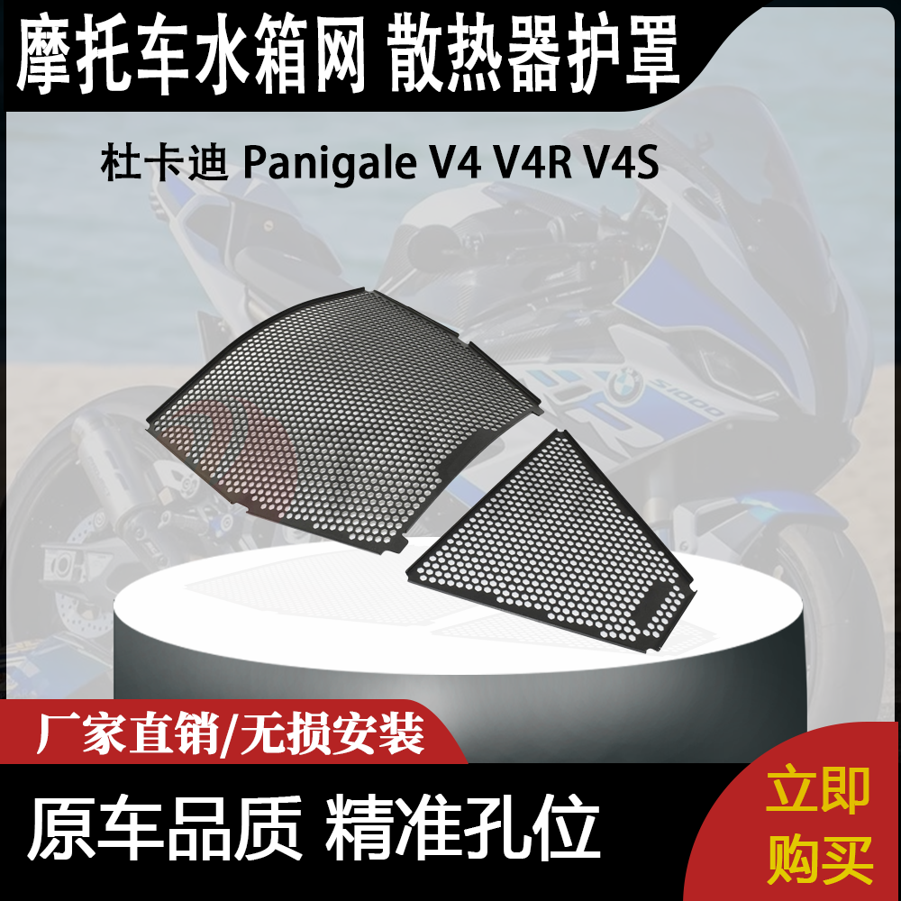 适用 杜卡迪 Panigale V4 V4R V4S 改装摩托车水箱网 散热器护罩