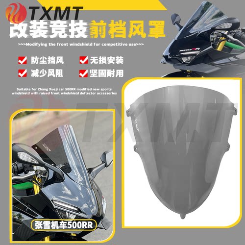 适用2025张雪机车500RR 竞技风挡 加高风挡 前挡风玻璃改装配件