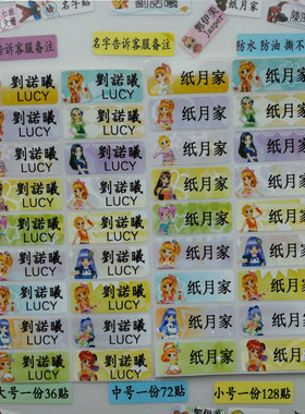 偶像学院 學院 Aikatsu 防水姓名贴 名字贴纸 卡通水杯贴 文具貼