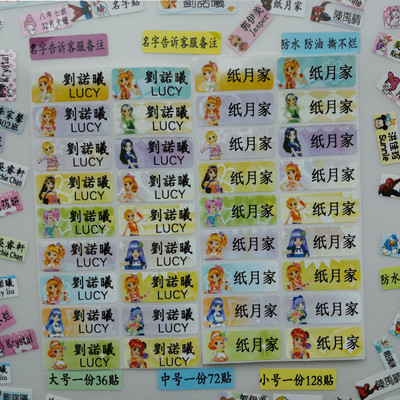 偶像学院 學院 Aikatsu 防水姓名贴 名字贴纸 卡通水杯贴 文具貼