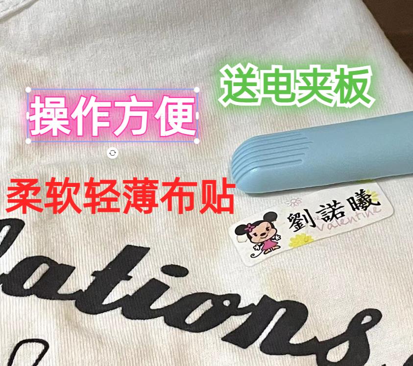 熨烫姓名贴宝宝衣服名字贴布可缝幼儿园熨烫入托印小孩名字标签-封面