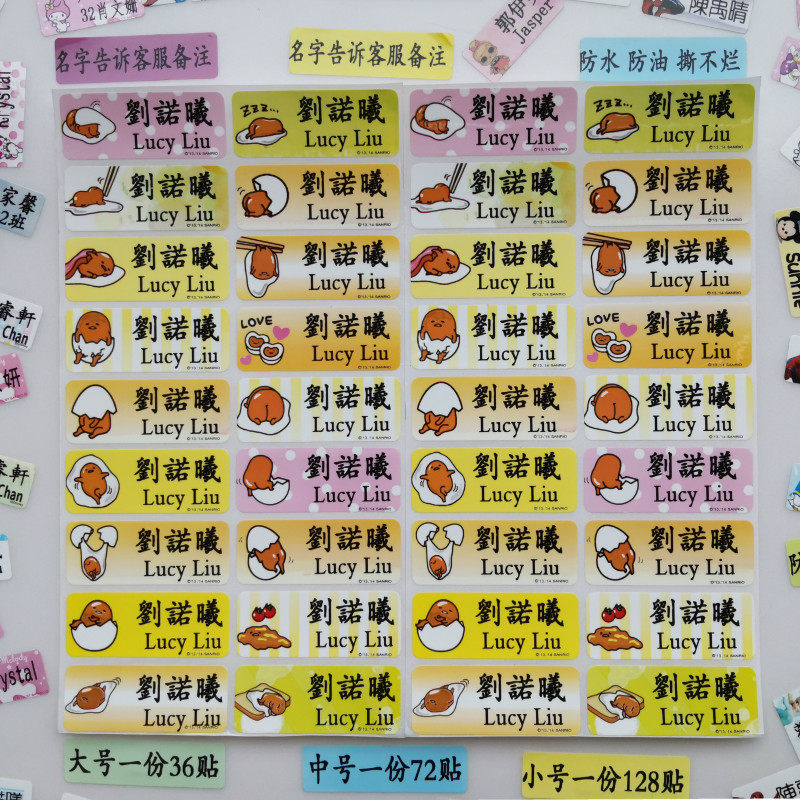 蛋黄哥Gudetama姓名贴 防水名字贴纸 学生宝宝标签蛋黃哥