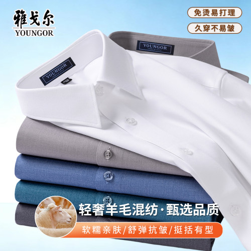 【商场同款】雅戈尔百搭长袖衬衫