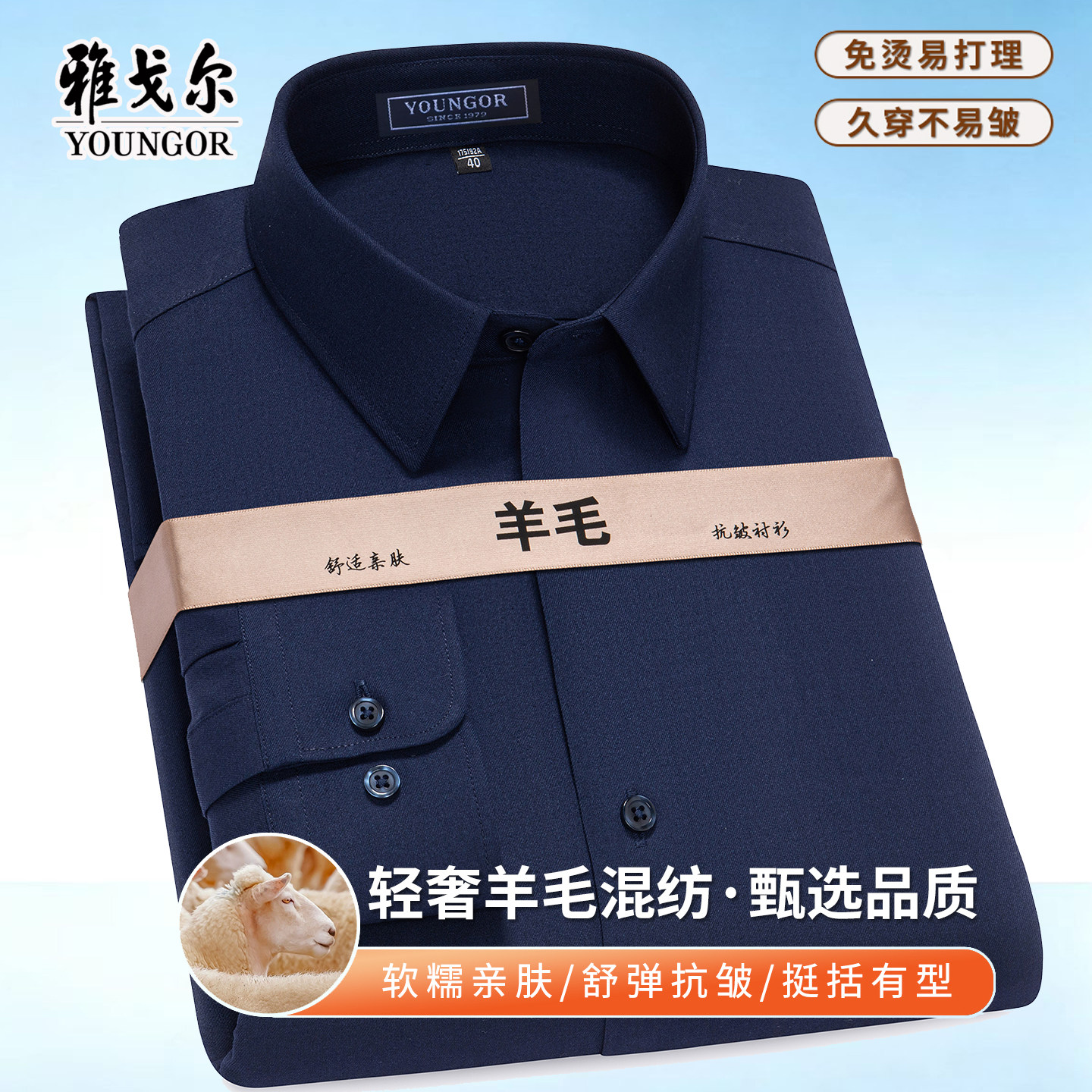 【商场同款】雅戈尔休闲长袖衬衣