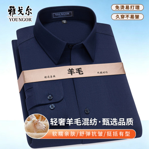 【商场同款】雅戈尔休闲长袖衬衣