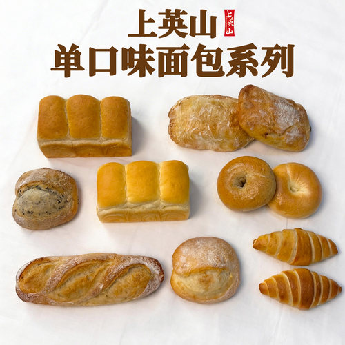 上英山单口味面包系列低温慢发