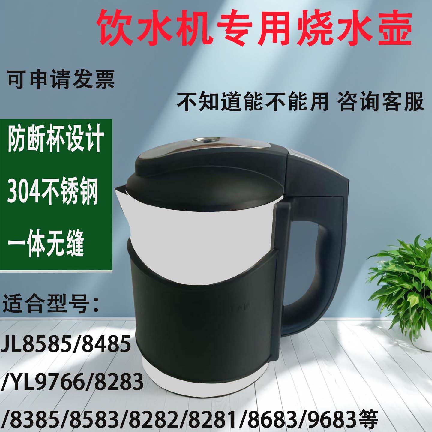 沁园饮水机JL8585XZ 8283S 9766W型号烧水壶新款1L加热壶水杯包邮