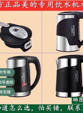美的饮水机烧水壶加热myd827s 926s-x1255 1206 803 910热水壶盖
