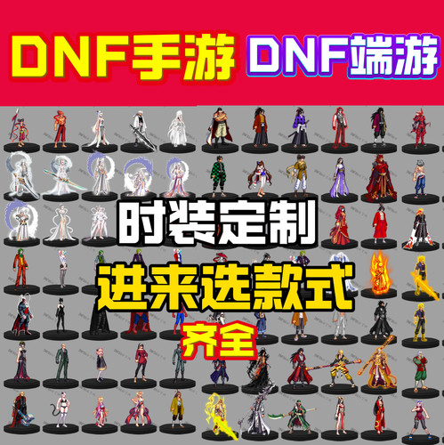 dnf手游补丁定制 时装补丁定制 端游时装补丁 技能界面补丁定制