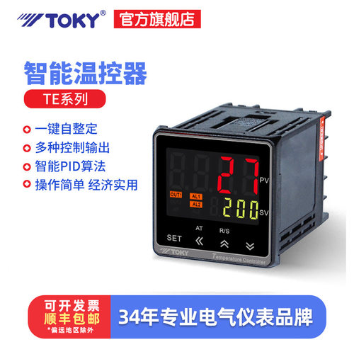 东崎工业智能高精度PID温控仪器