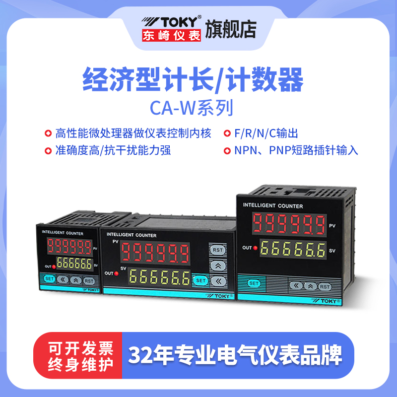 东崎CA-W工业流水线冲床计数器滚轮式计米器自动感应计圈器数显表