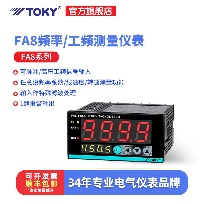 东崎FA8工频测量电机速度仪表图片